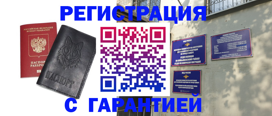 прописка в Алапаевске