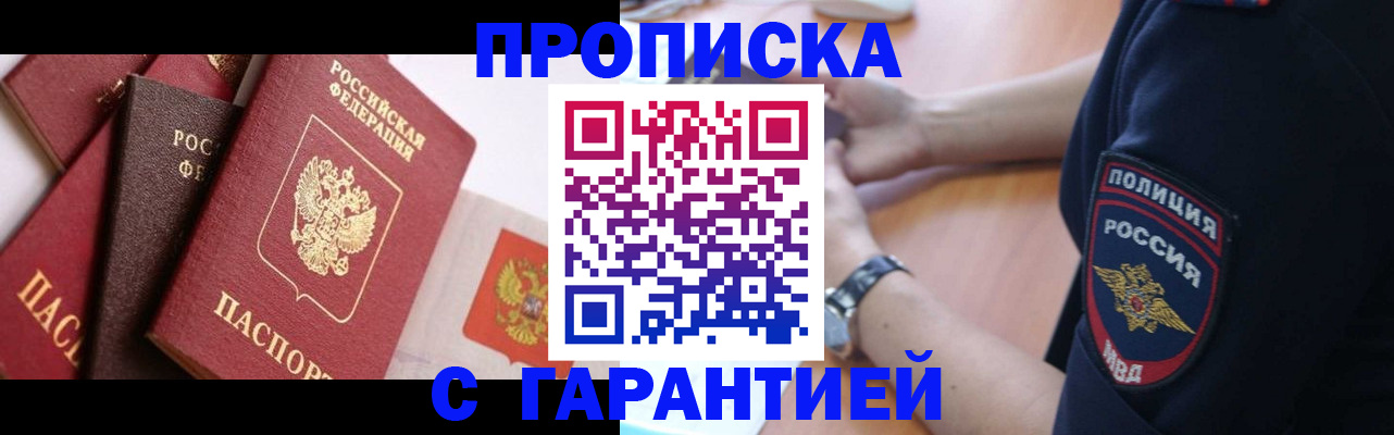 прописка законно в Алапаевске
