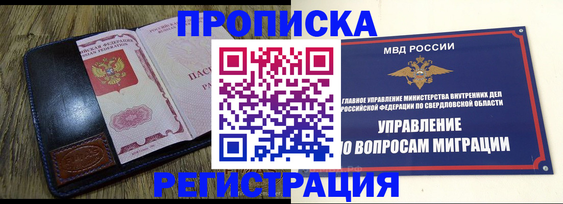прописка для военкомата в Алапаевске